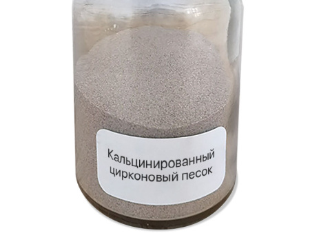 Кальцинированный цирконовый песок